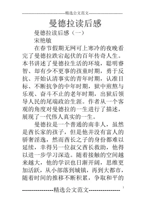 曼德拉读后感