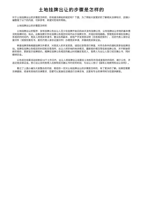 土地挂牌出让的步骤是怎样的
