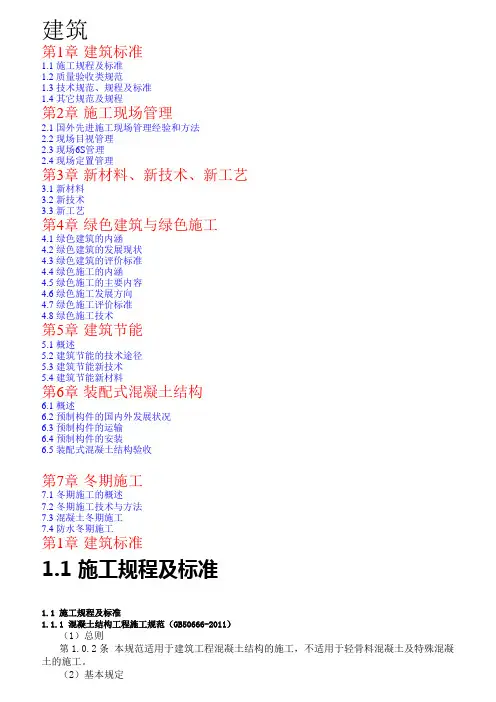 二级建造师继续教育建筑(教材)