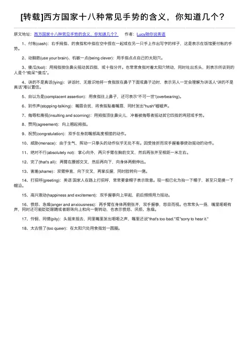 [转载]西方国家十八种常见手势的含义，你知道几个？