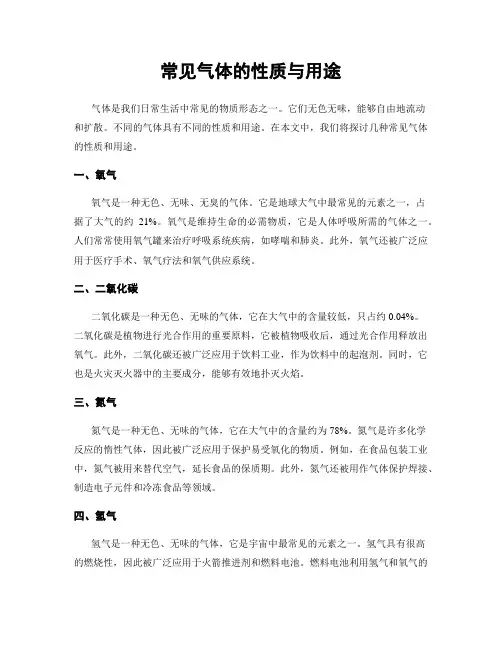 常见气体的性质与用途