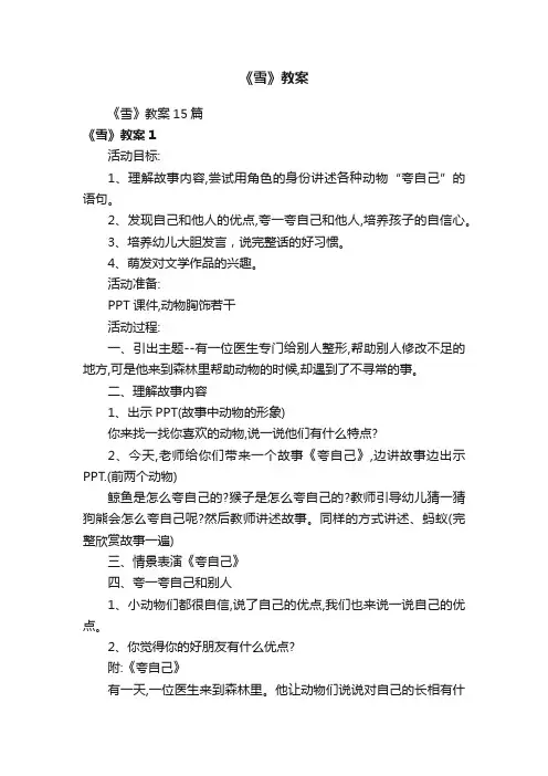 《雪》教案15篇