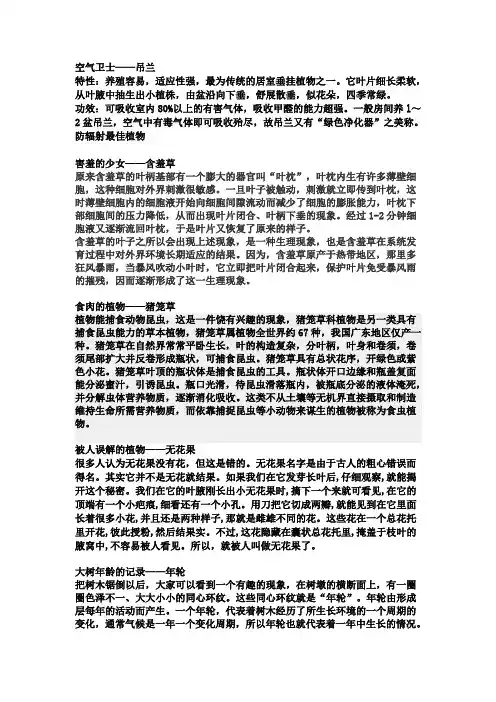 动植物的故事