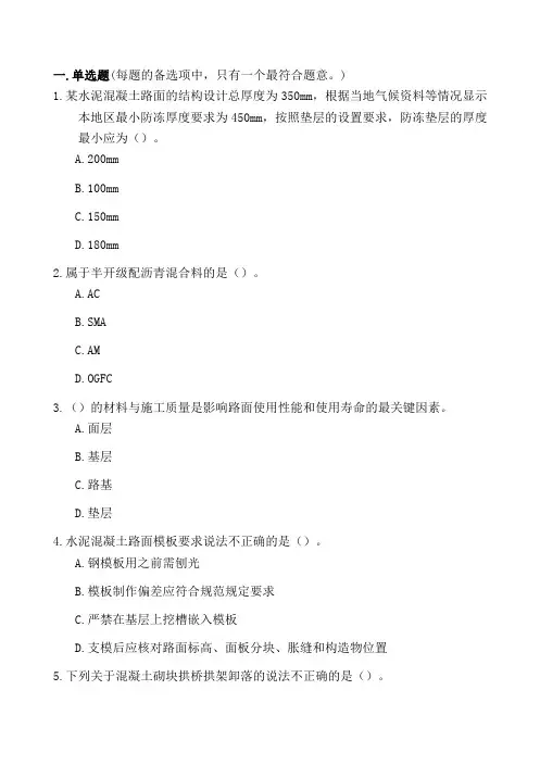 2024一级建造师-市政-新教材基础卷