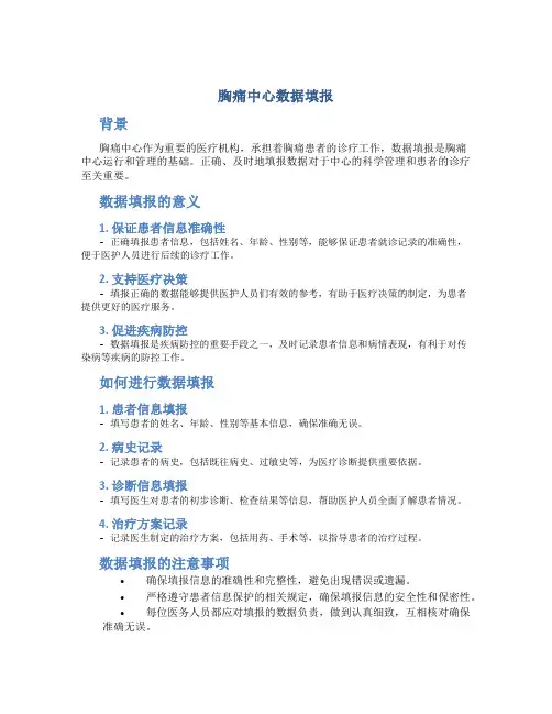 胸痛中心数据填报