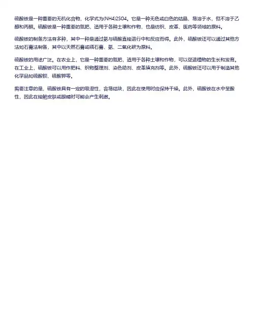 硫酸铵定义