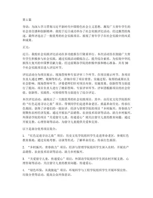 社会实践评比活动通讯稿(3篇)