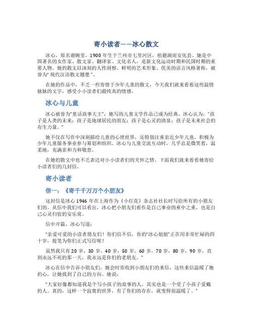 《寄小读者》冰心散文
