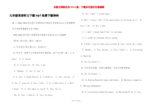 九年级英语听力下载mp3免费下载译林
