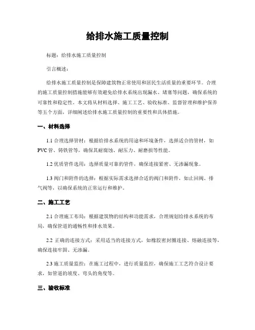 给排水施工质量控制
