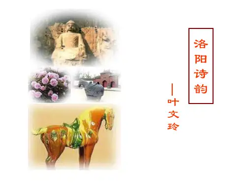洛阳诗韵