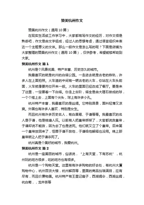 赞美杭州作文