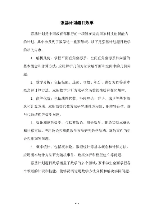 强基计划题目数学