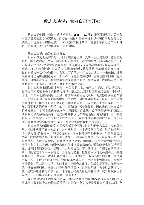 蔡志忠演说：做好自己才开心