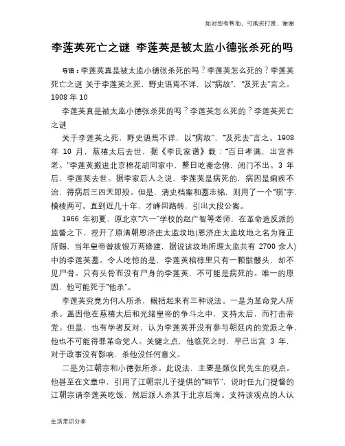 历史趣闻李莲英死亡之谜 李莲英是被太监小德张杀死的吗