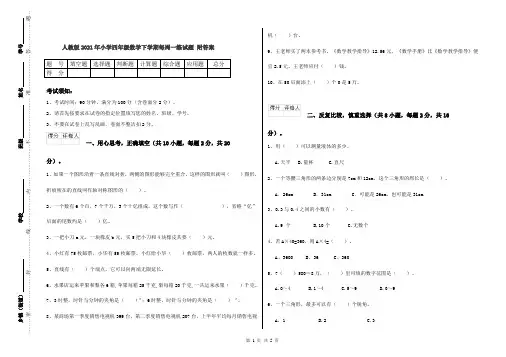 人教版2021年小学四年级数学下学期每周一练试题 附答案