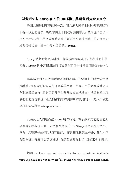 学俚语记与stump有关的GRE词汇 英语俚语大全200个