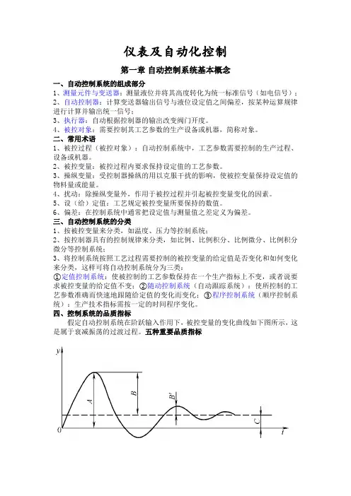 仪表及自动化控制复习参考