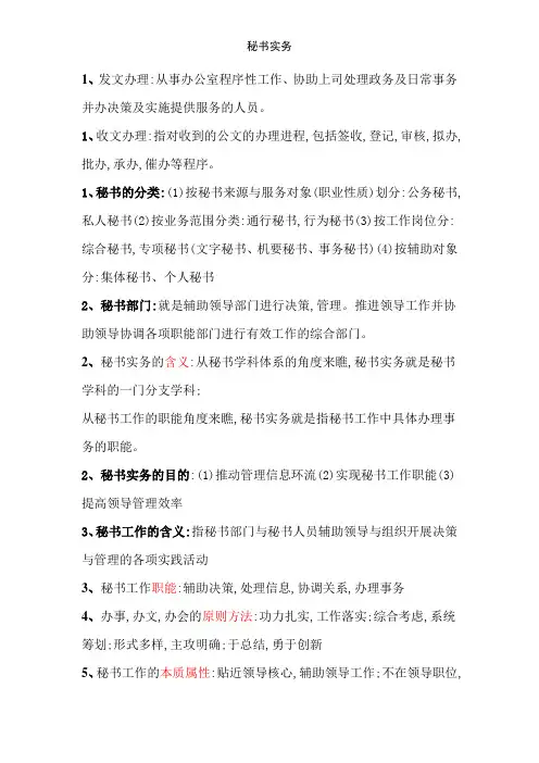秘书实务