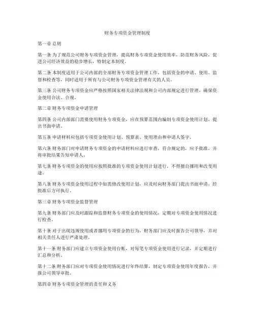 财务专项资金管理制度