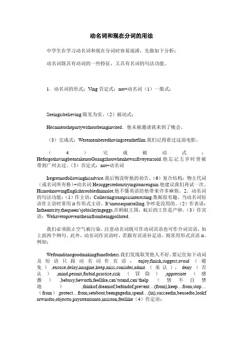 动名词和现在分词的用法