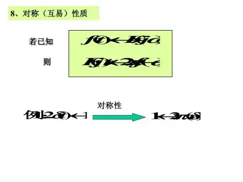 东南大学电子信息工程之信号与系统第12讲-PPT精选文档