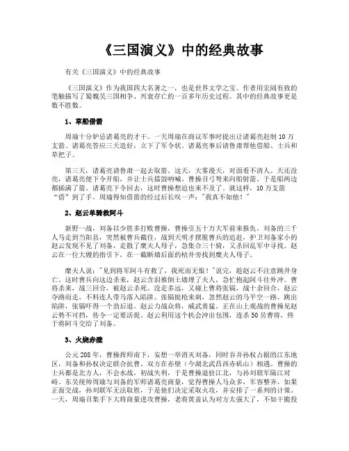 《三国演义》中的经典故事