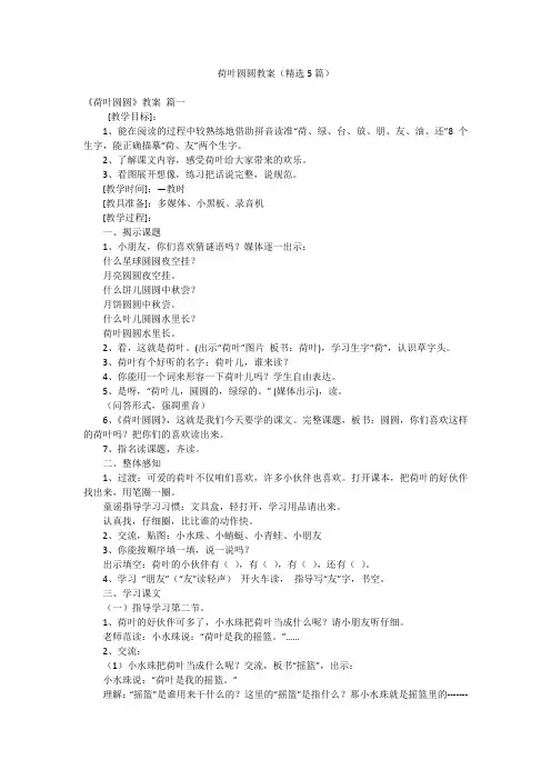 荷叶圆圆教案(精选5篇)