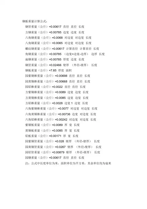 各种钢材重量计算公式