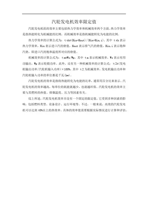 汽轮发电机效率限定值