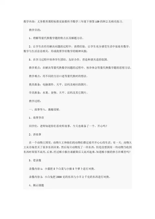 等量代换