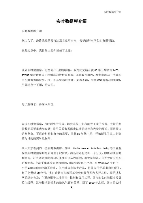 其它课程-实时数据库介绍