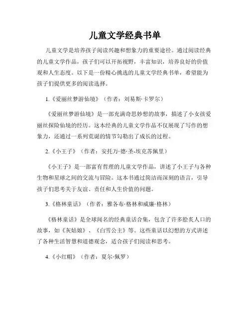 儿童文学经典书单