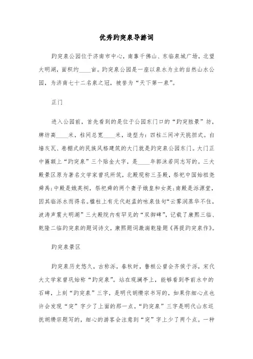优秀趵突泉导游词（三篇）