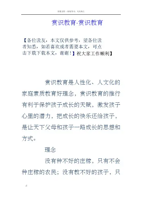 赏识教育赏识教育