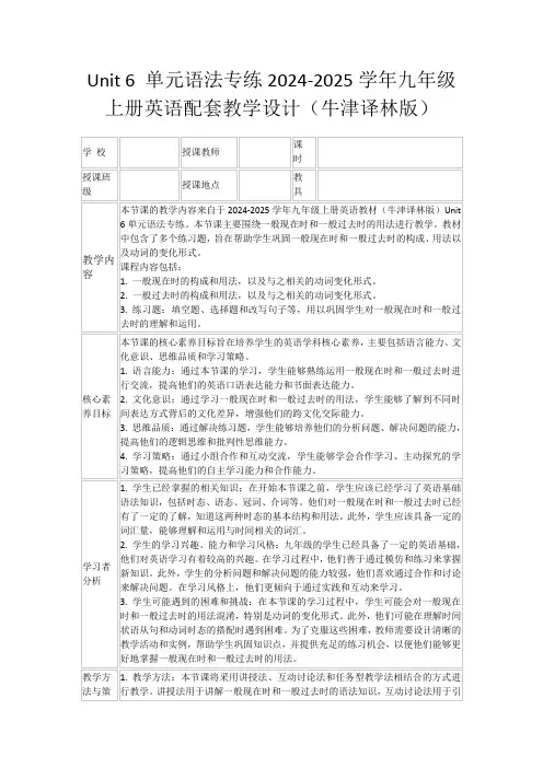 Unit6单元语法专练2024-2025学年九年级上册英语配套教学设计(牛津译林版)