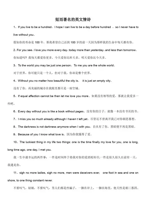 短而著名的英文情诗