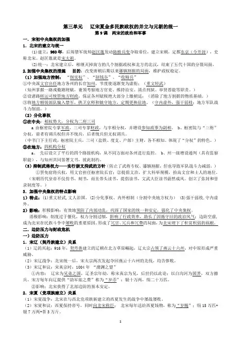 第三单元 辽宋金夏多民族政权的并立与元朝的统一 知识清单 高一统编版2019必修中外历史纲要上册