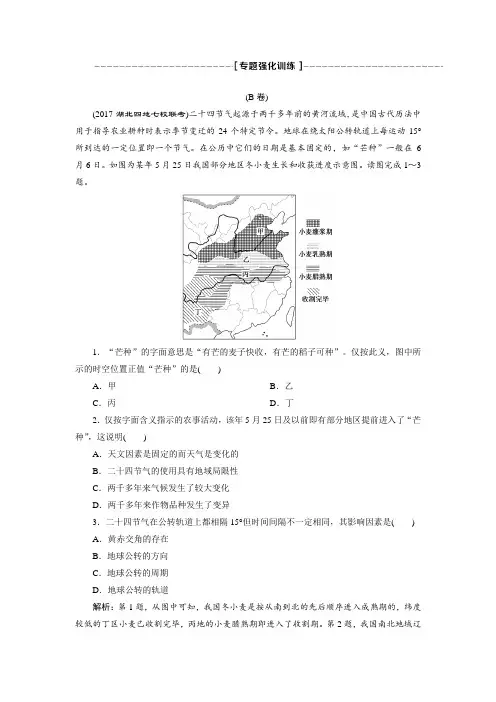 2018届二轮 地球地图专题卷(全国适用)+Word版含解析