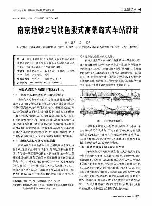 南京地铁2号线鱼腹式高架岛式车站设计