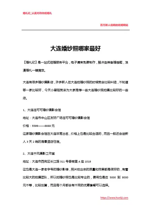大连婚纱照哪家最好