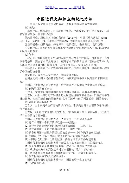 中国近代史知识点的记忆方法