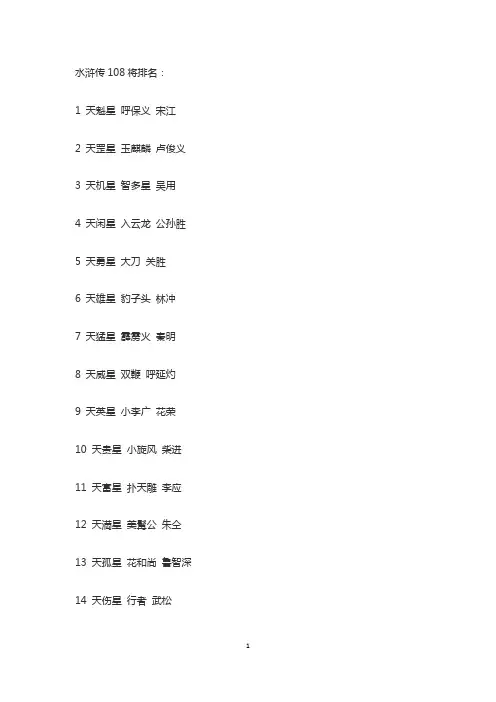 水浒传108将 简介