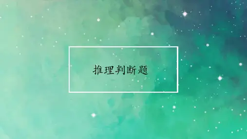 高考英语二轮专题复习阅读理解之推理判断题 课件