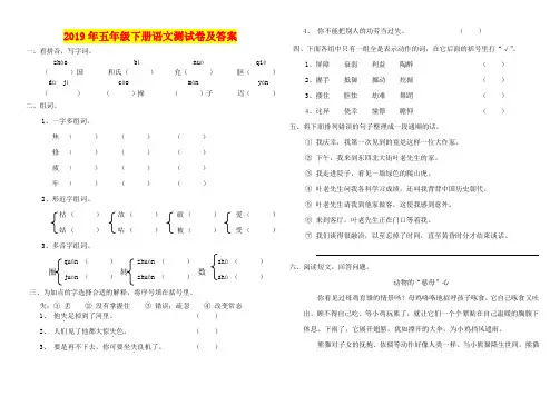 2019年五年级下册语文测试卷及答案