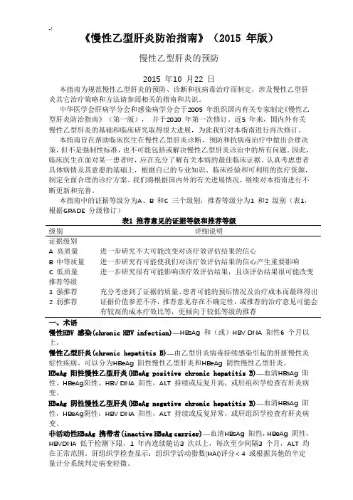 《慢性乙型肝炎防治指南》(2015年出版)
