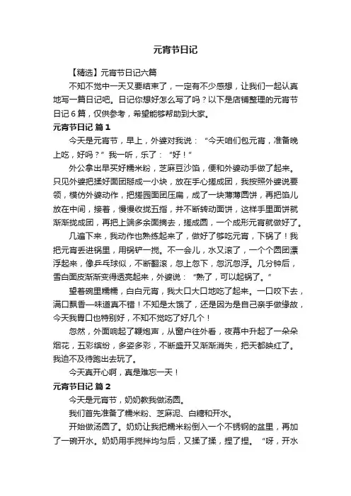 元宵节日记