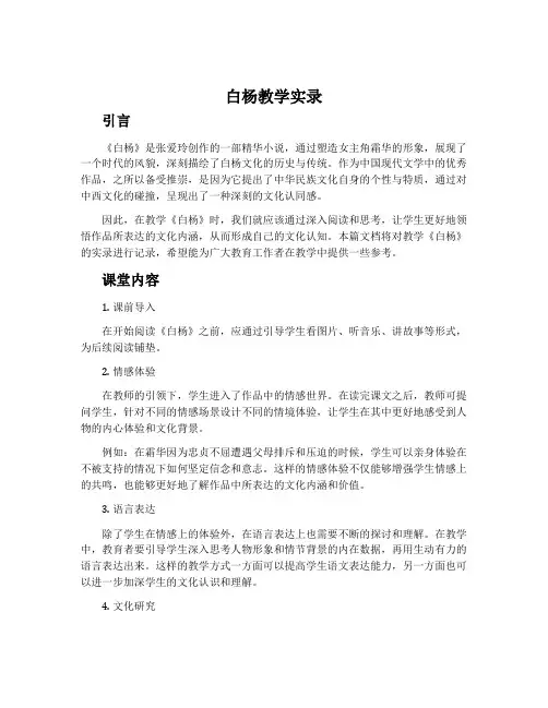 《白杨》教学实录