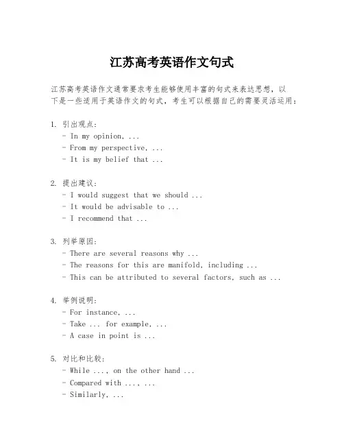 江苏高考英语作文句式
