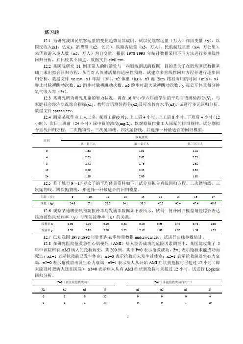 第12章 SPSS在市场调研中的应用 练习题